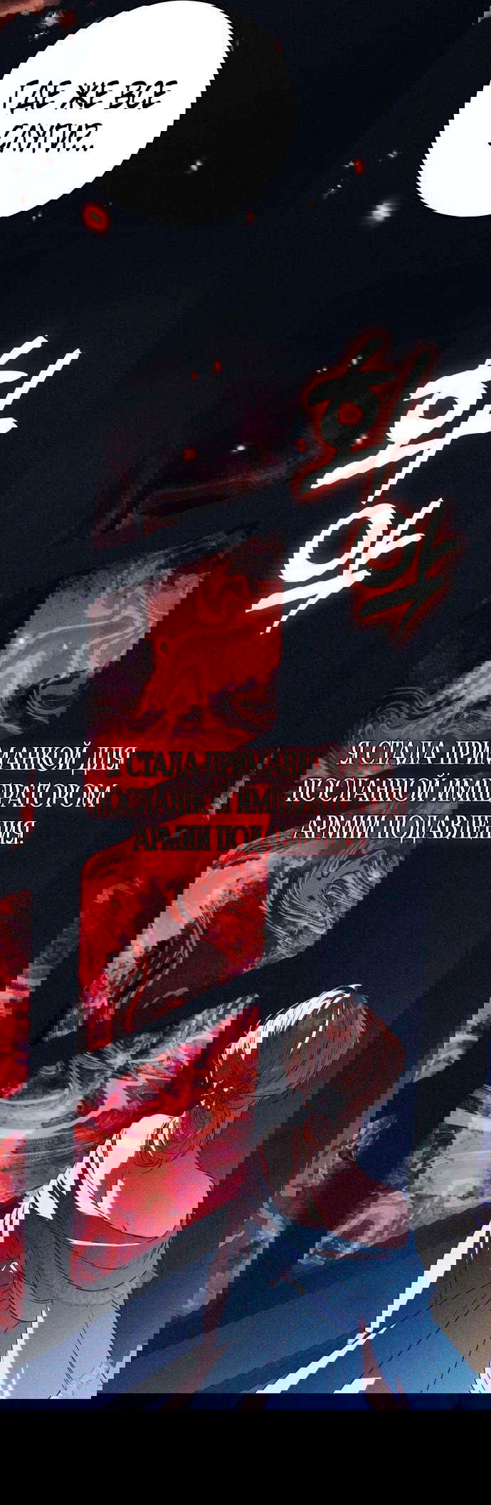 Манга Военный трофей — герцогиня - Глава 2 Страница 24