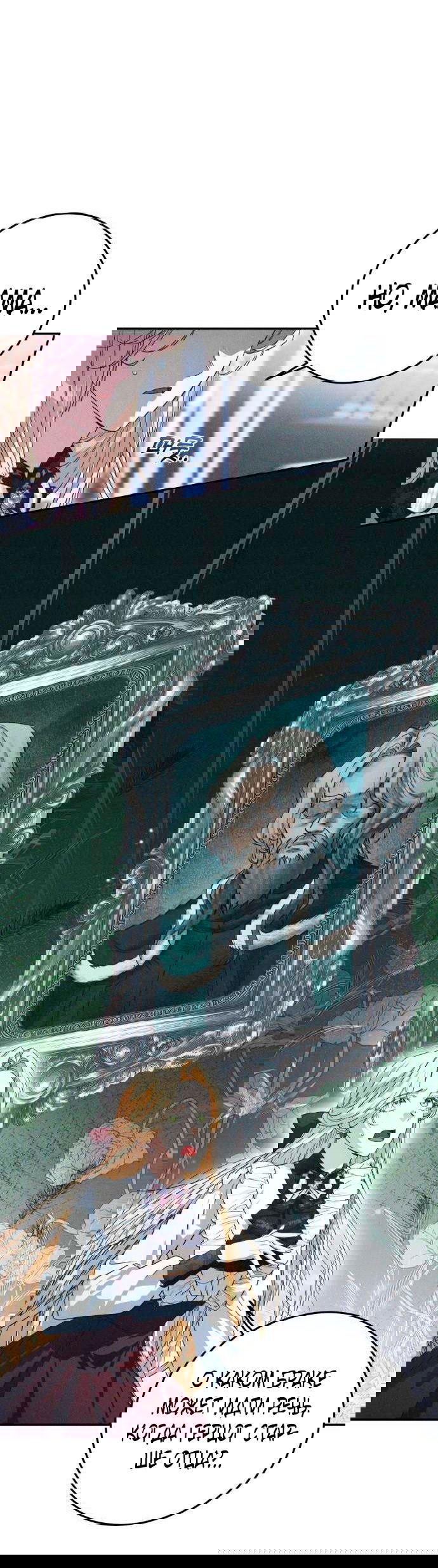 Манга Военный трофей — герцогиня - Глава 2 Страница 3