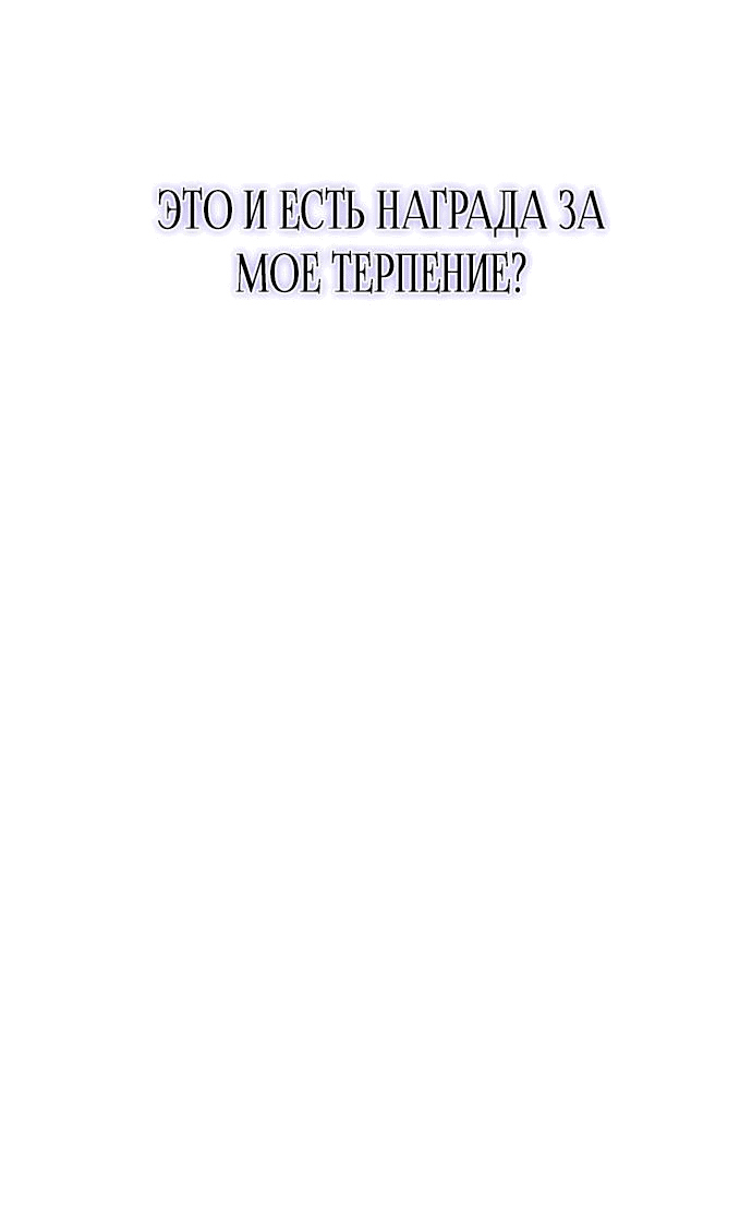 Манга Военный трофей — герцогиня - Глава 1 Страница 62