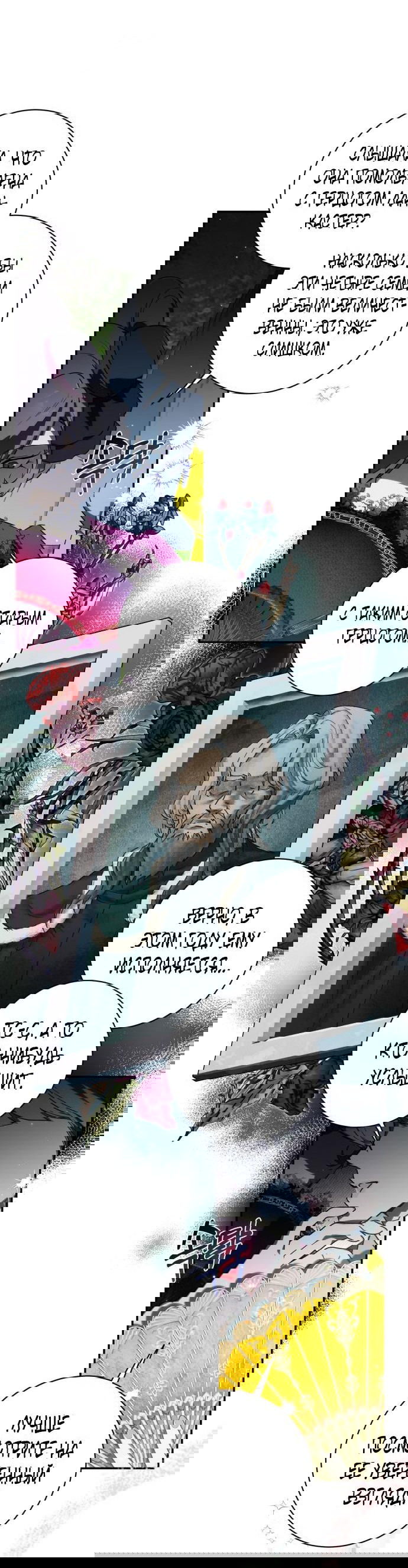 Манга Военный трофей — герцогиня - Глава 1 Страница 24
