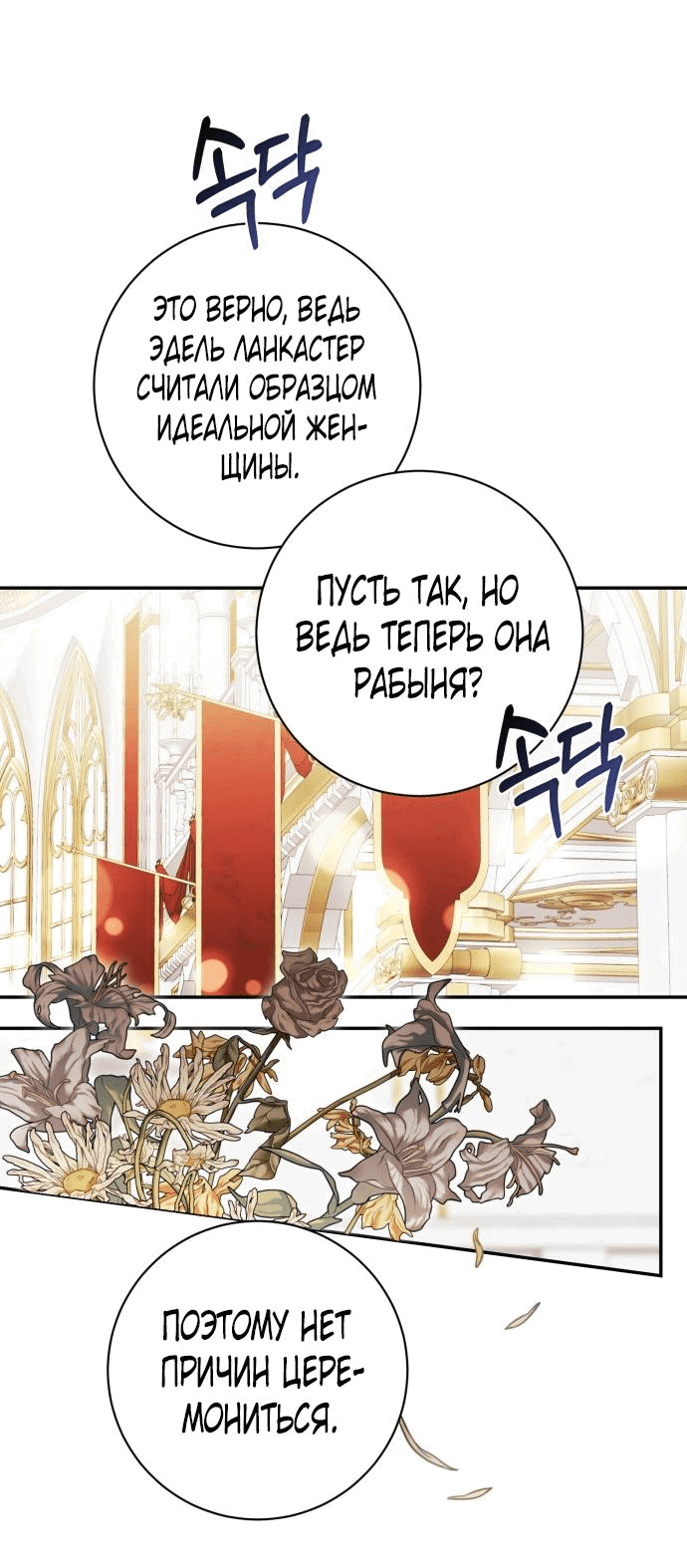 Манга Военный трофей — герцогиня - Глава 1 Страница 39