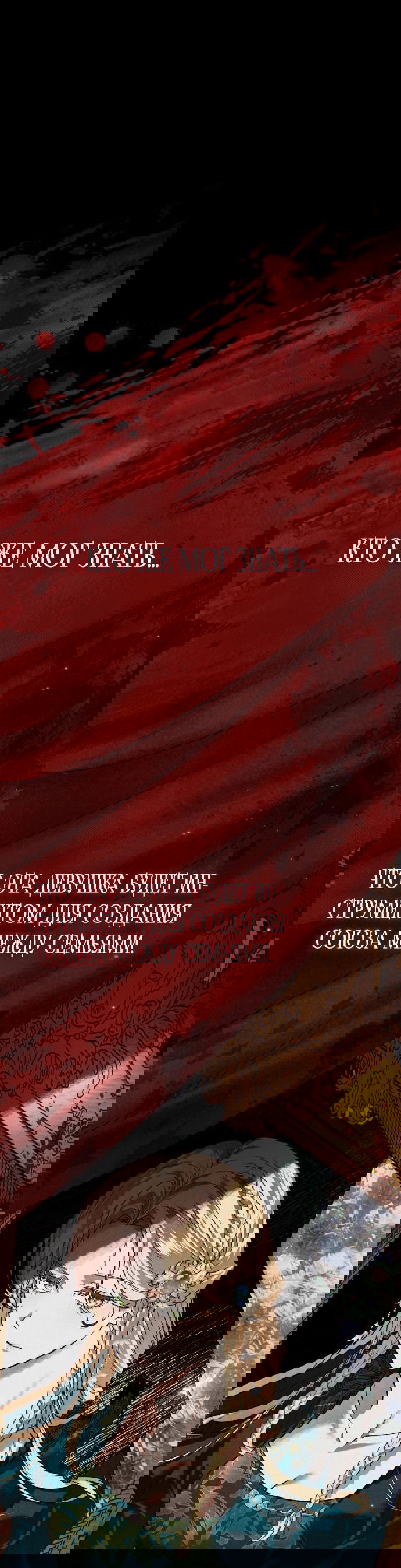 Манга Военный трофей — герцогиня - Глава 1 Страница 29