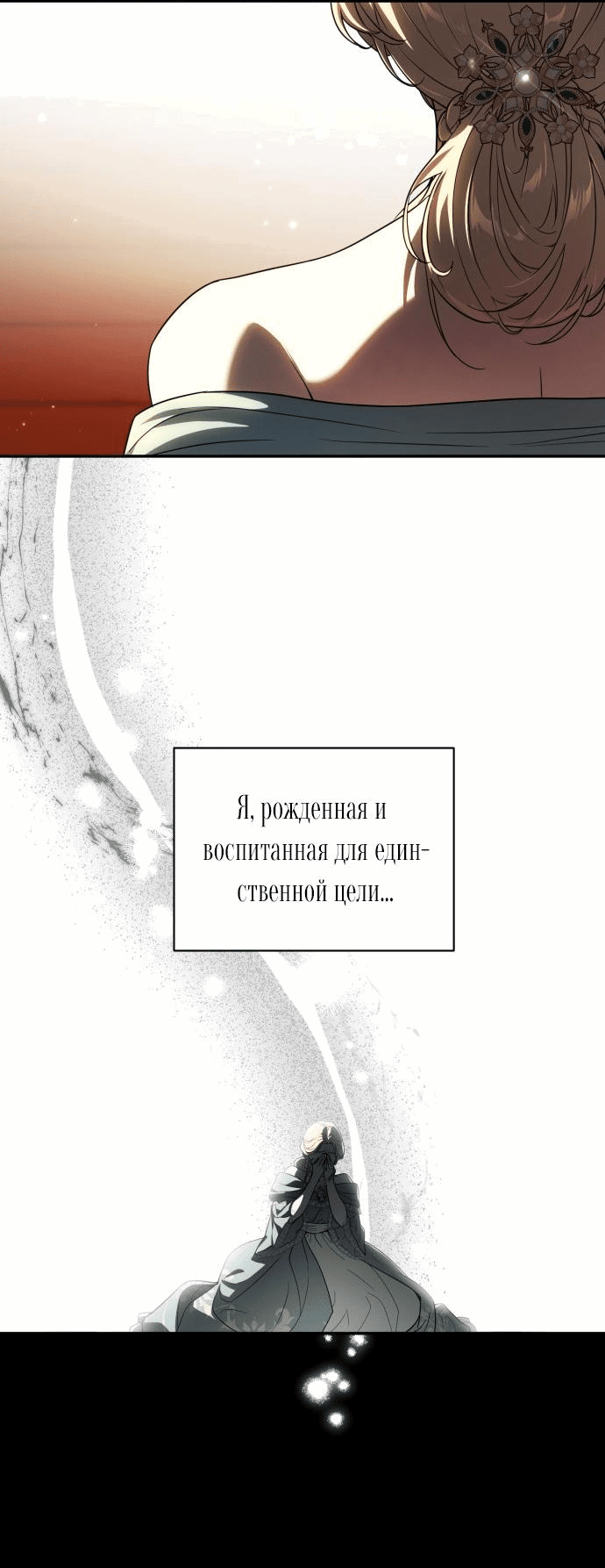 Манга Военный трофей — герцогиня - Глава 1 Страница 33