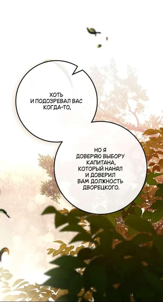 Манга Военный трофей — герцогиня - Глава 33 Страница 62