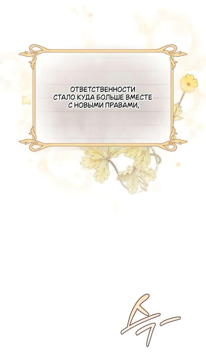 Манга Военный трофей — герцогиня - Глава 33 Страница 43