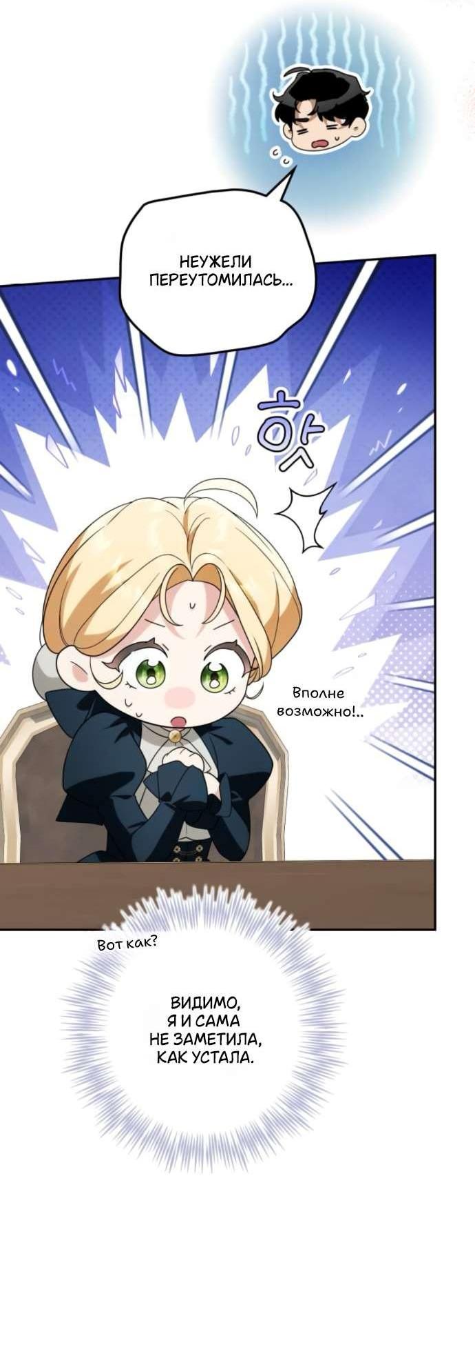 Манга Военный трофей — герцогиня - Глава 33 Страница 6