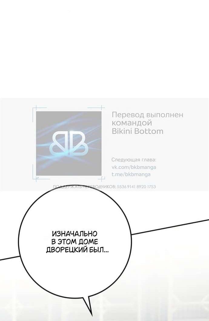 Манга Военный трофей — герцогиня - Глава 33 Страница 11