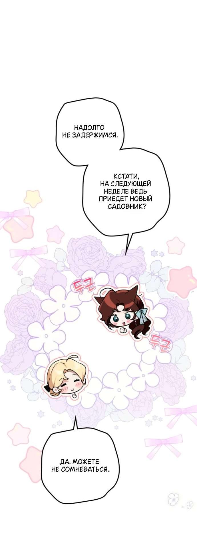 Манга Военный трофей — герцогиня - Глава 33 Страница 52