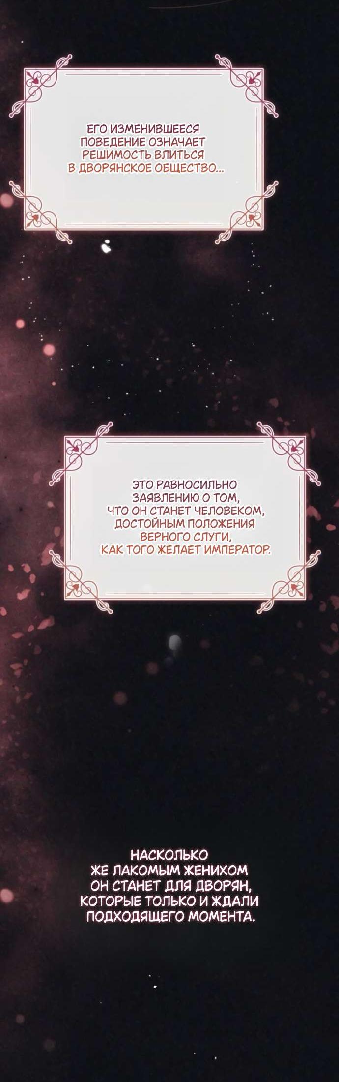 Манга Военный трофей — герцогиня - Глава 32 Страница 14