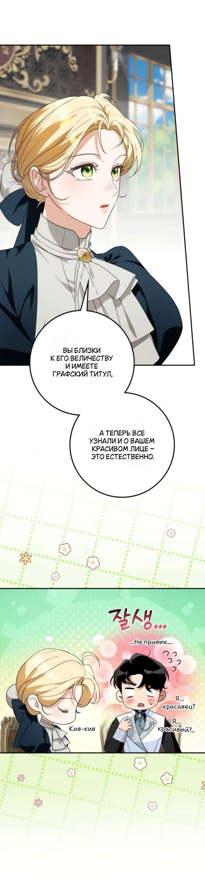 Манга Военный трофей — герцогиня - Глава 32 Страница 42