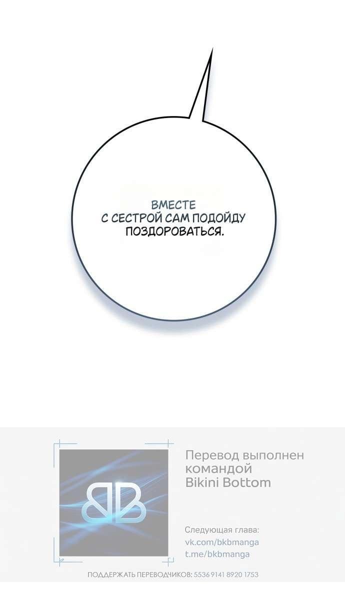 Манга Военный трофей — герцогиня - Глава 31 Страница 62