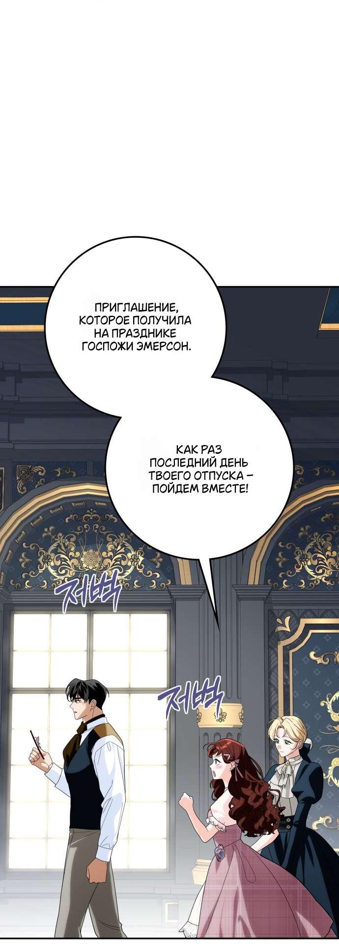 Манга Военный трофей — герцогиня - Глава 31 Страница 15