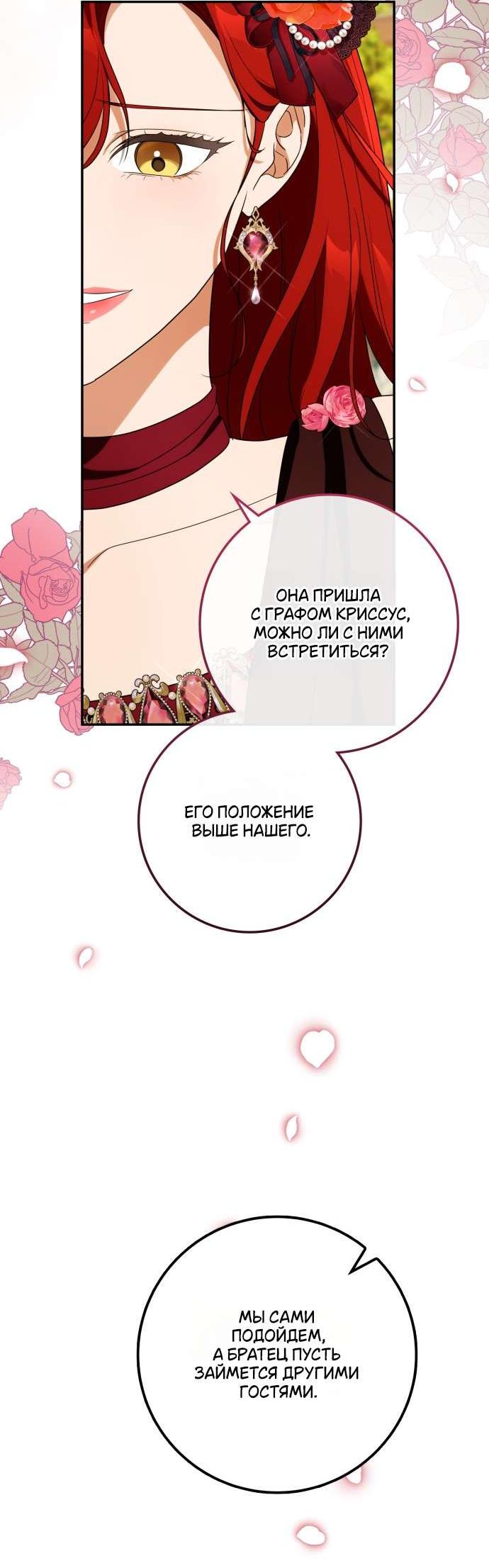 Манга Военный трофей — герцогиня - Глава 31 Страница 46