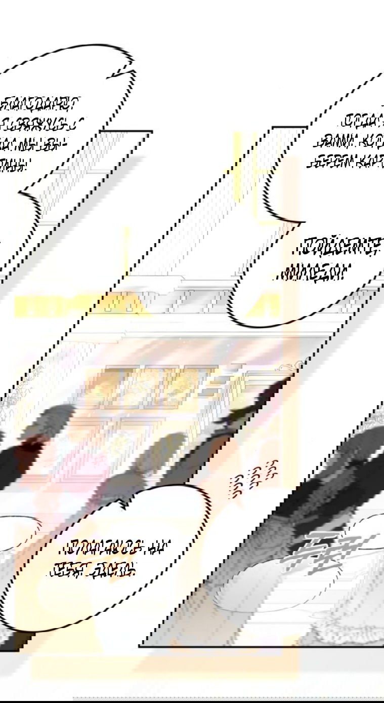 Манга Военный трофей — герцогиня - Глава 36 Страница 30