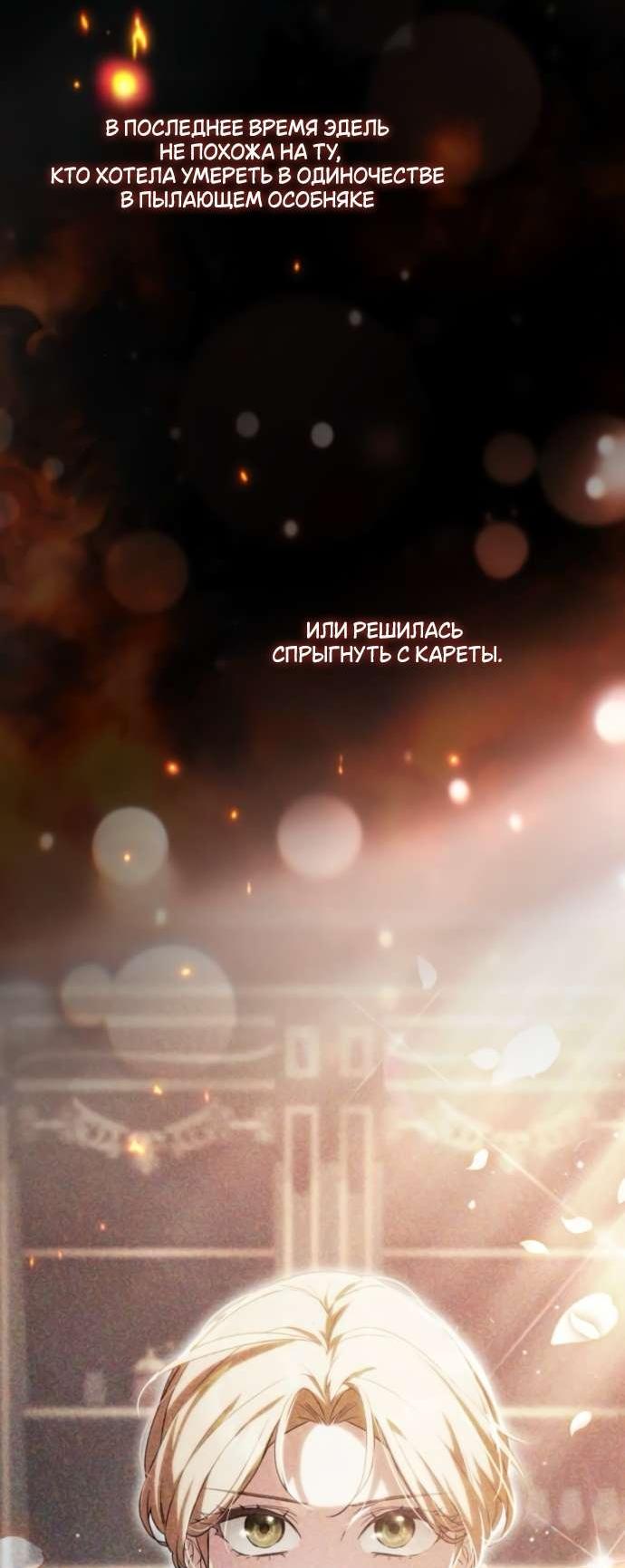 Манга Военный трофей — герцогиня - Глава 34 Страница 37
