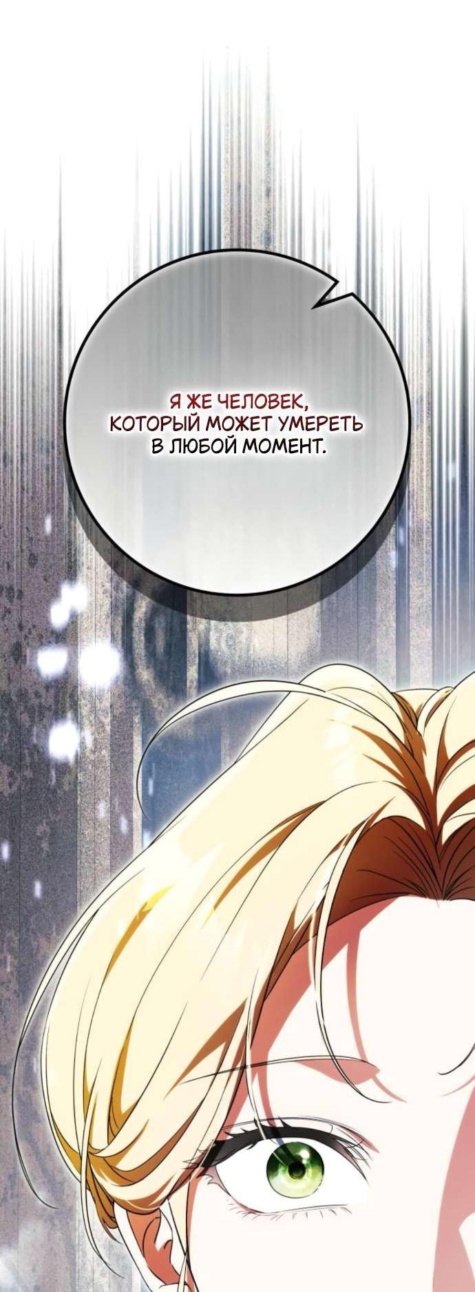 Манга Военный трофей — герцогиня - Глава 34 Страница 11