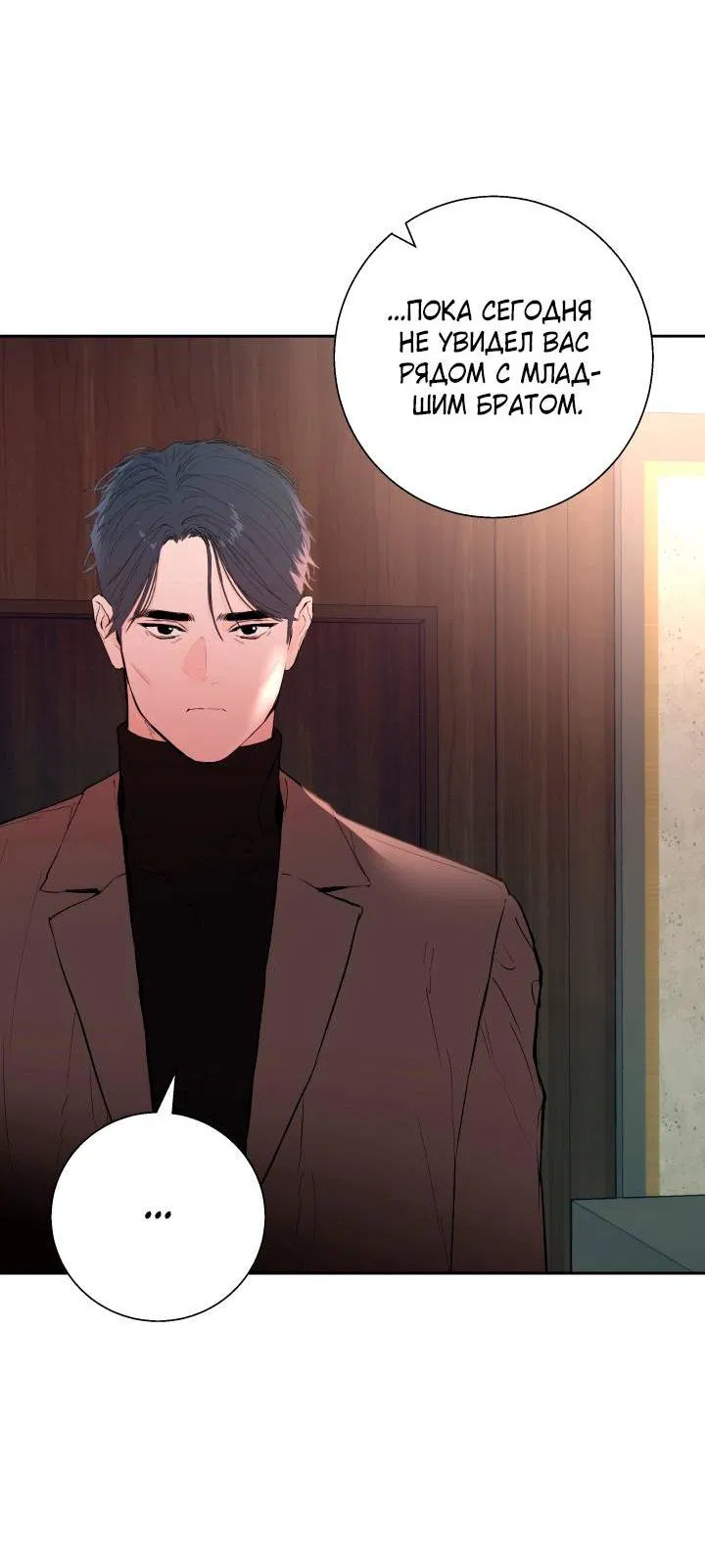 Манга Мой папочка - Глава 24 Страница 8