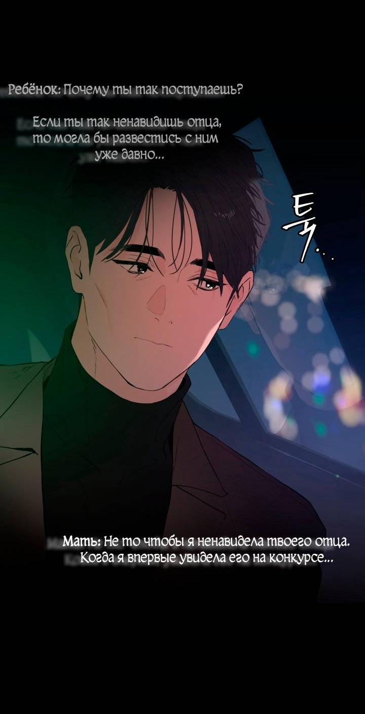 Манга Мой папочка - Глава 24 Страница 35