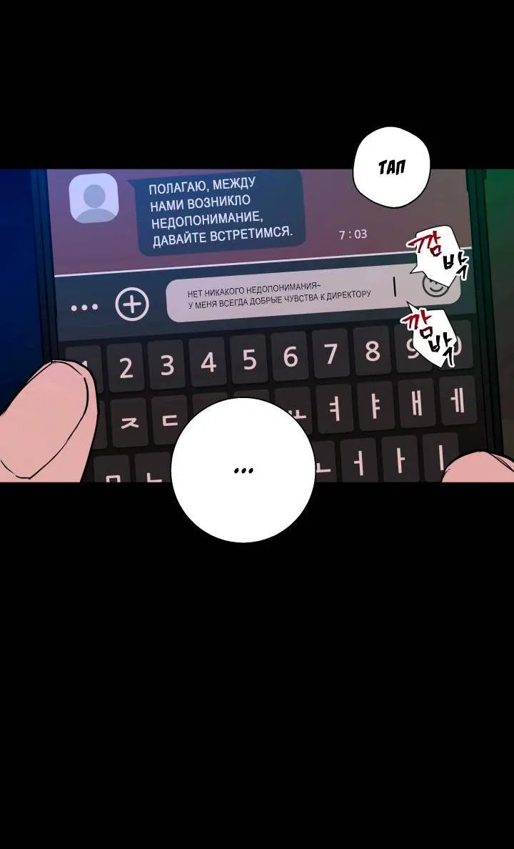 Манга Мой папочка - Глава 24 Страница 29