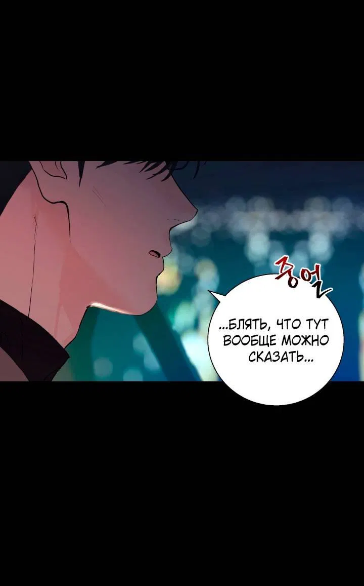 Манга Мой папочка - Глава 24 Страница 34