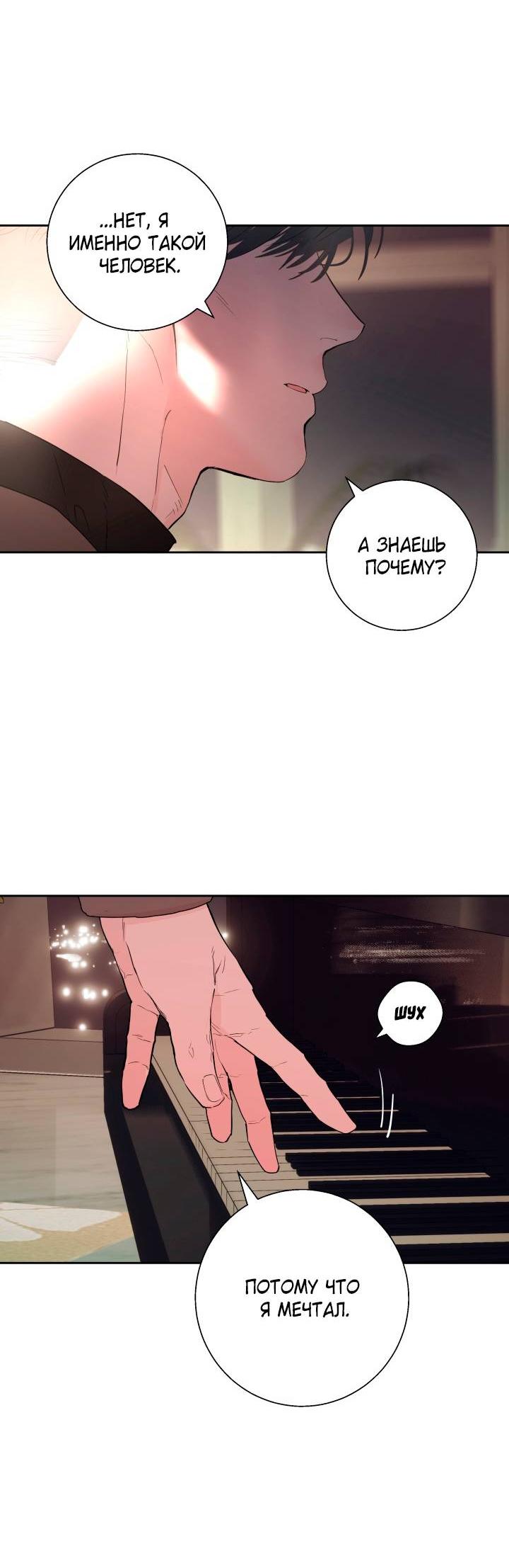 Манга Мой папочка - Глава 24 Страница 13