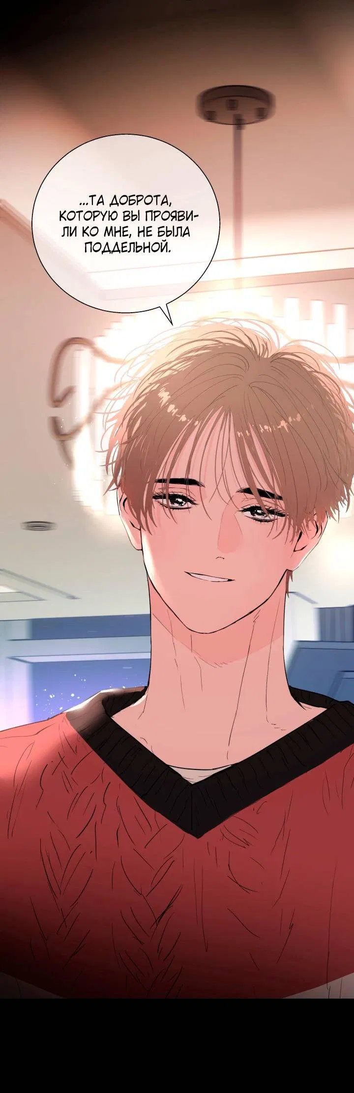 Манга Мой папочка - Глава 24 Страница 3