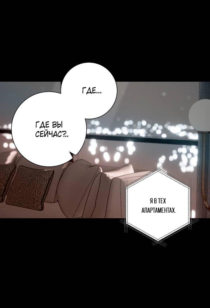 Манга Мой папочка - Глава 24 Страница 51