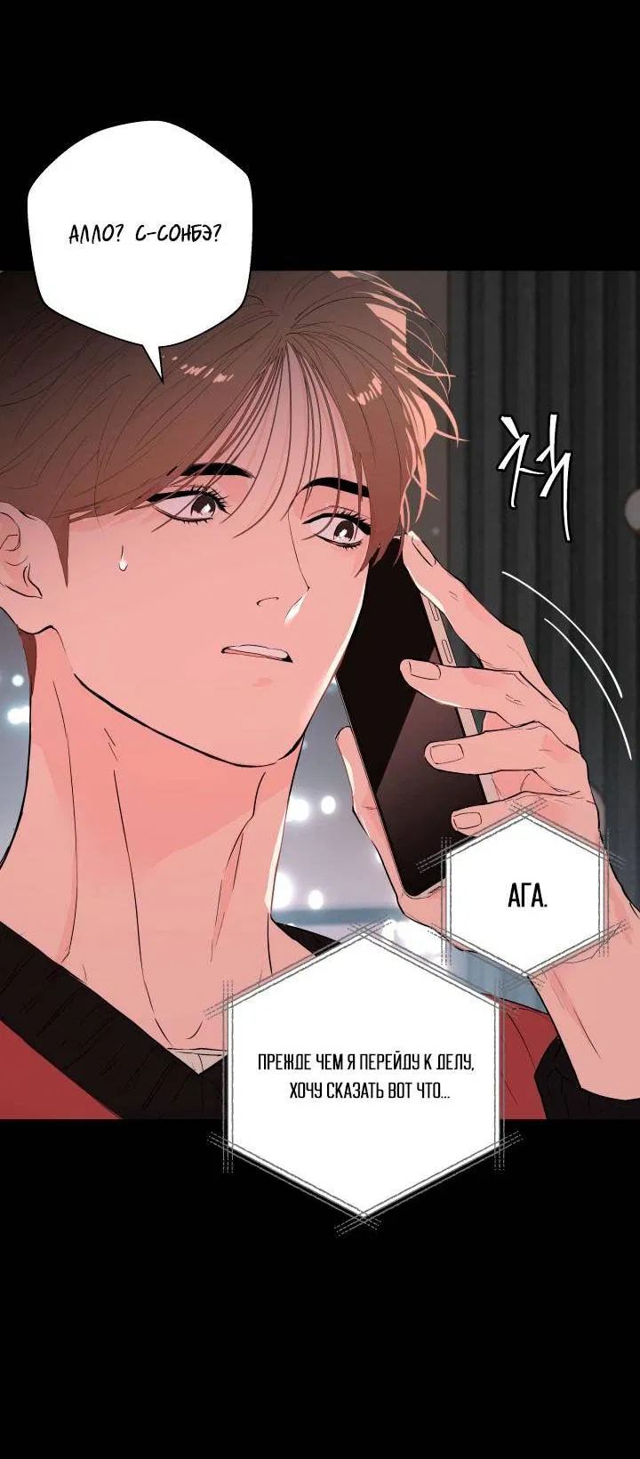 Манга Мой папочка - Глава 24 Страница 45