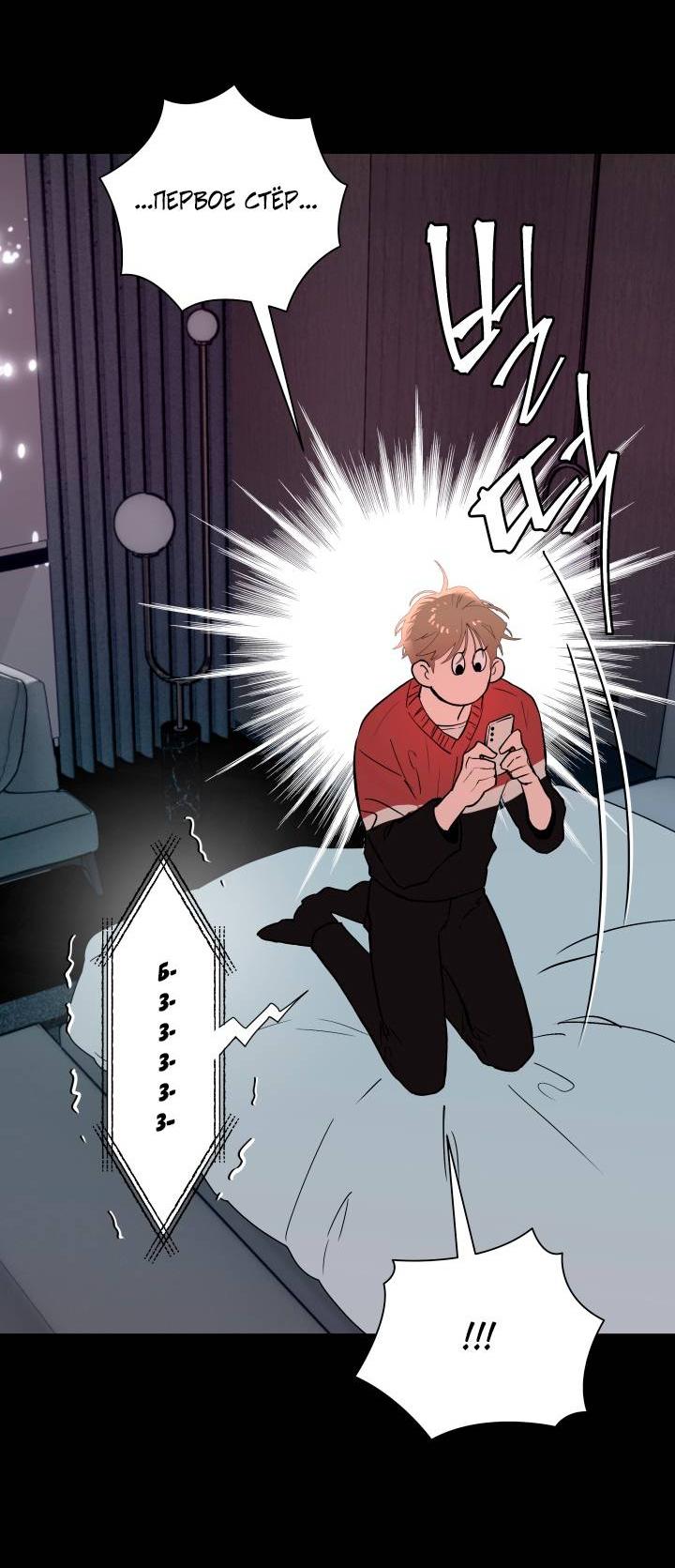 Манга Мой папочка - Глава 24 Страница 44