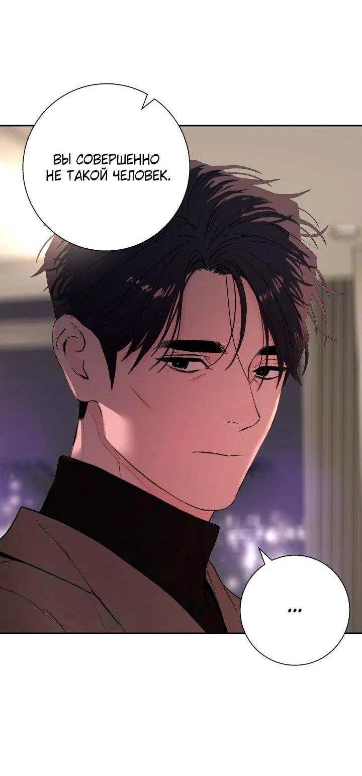 Манга Мой папочка - Глава 24 Страница 12