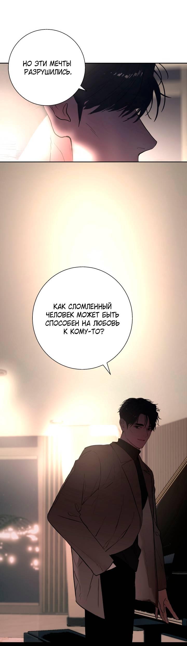 Манга Мой папочка - Глава 24 Страница 14