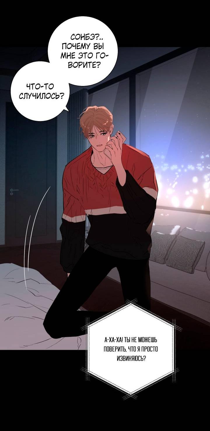 Манга Мой папочка - Глава 24 Страница 48