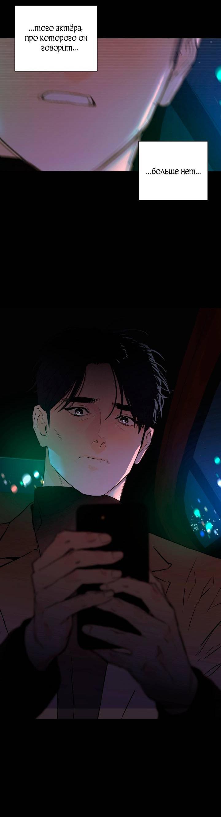 Манга Мой папочка - Глава 24 Страница 31