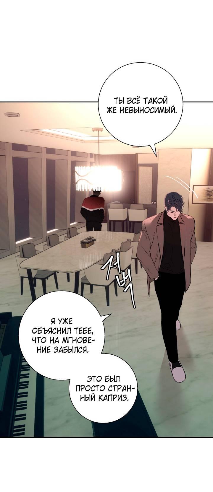 Манга Мой папочка - Глава 24 Страница 9