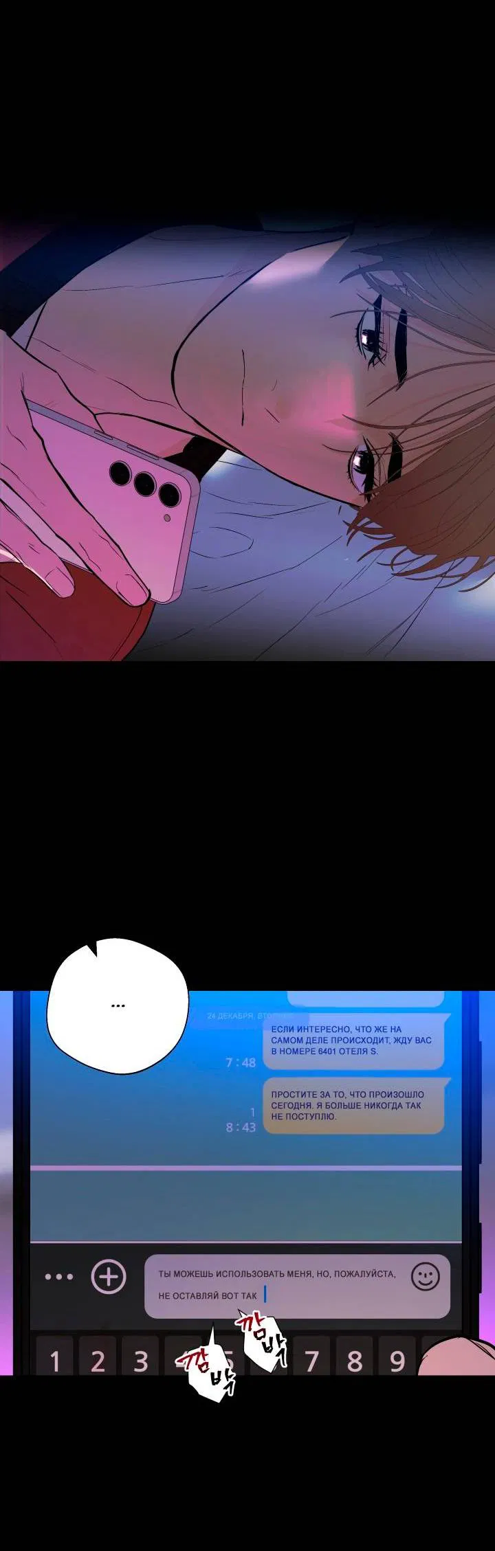 Манга Мой папочка - Глава 24 Страница 40