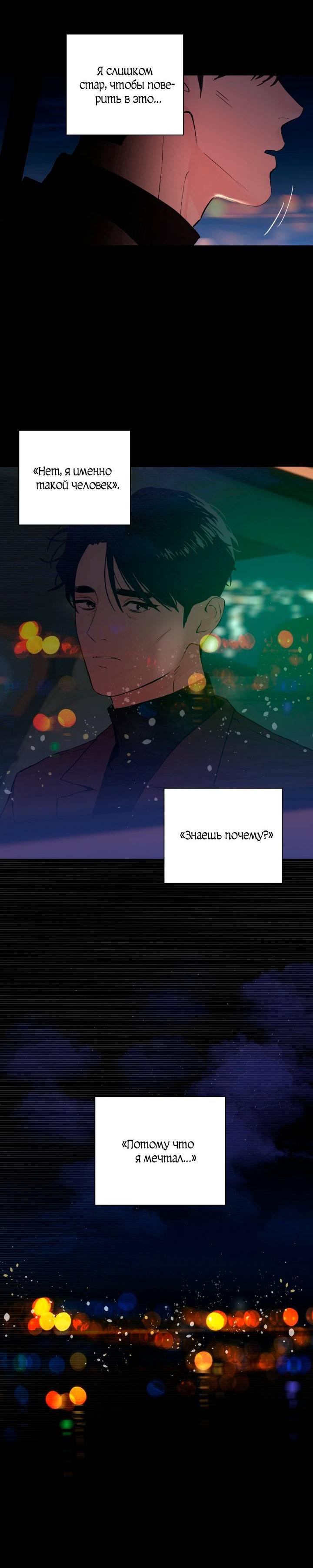 Манга Мой папочка - Глава 24 Страница 33