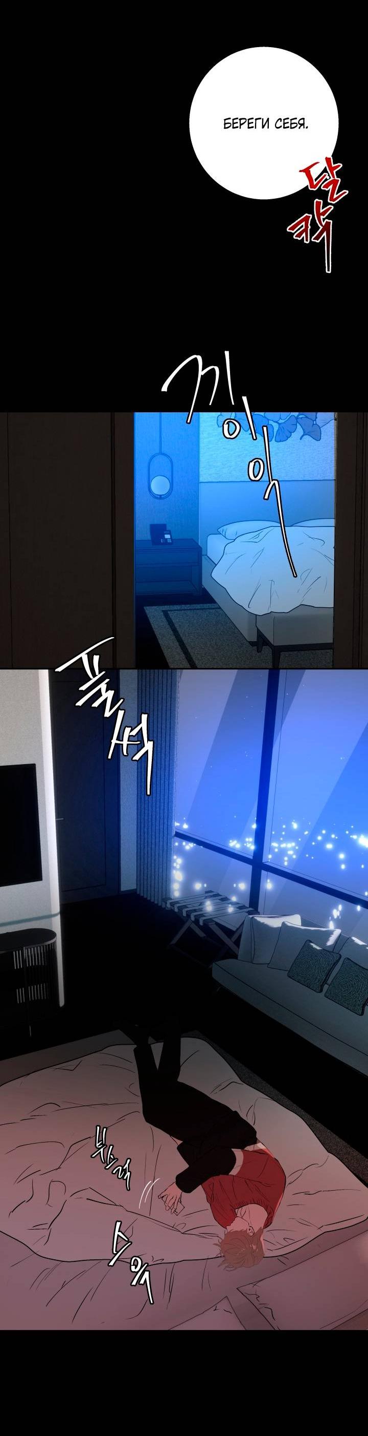 Манга Мой папочка - Глава 24 Страница 18