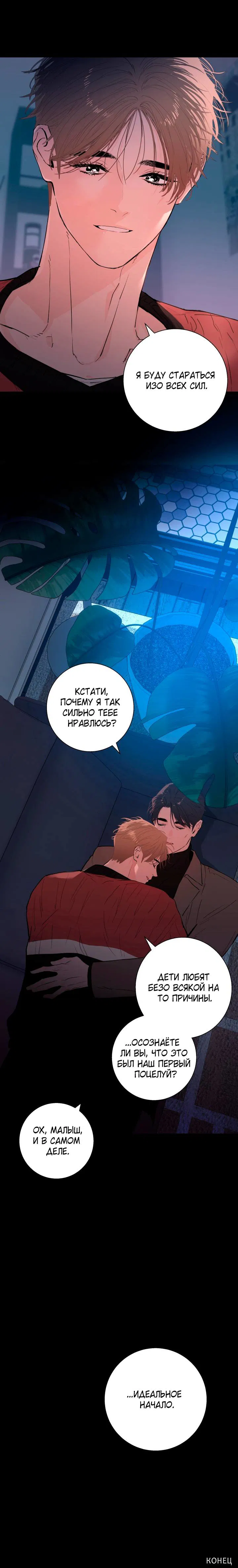 Манга Мой папочка - Глава 24 Страница 61