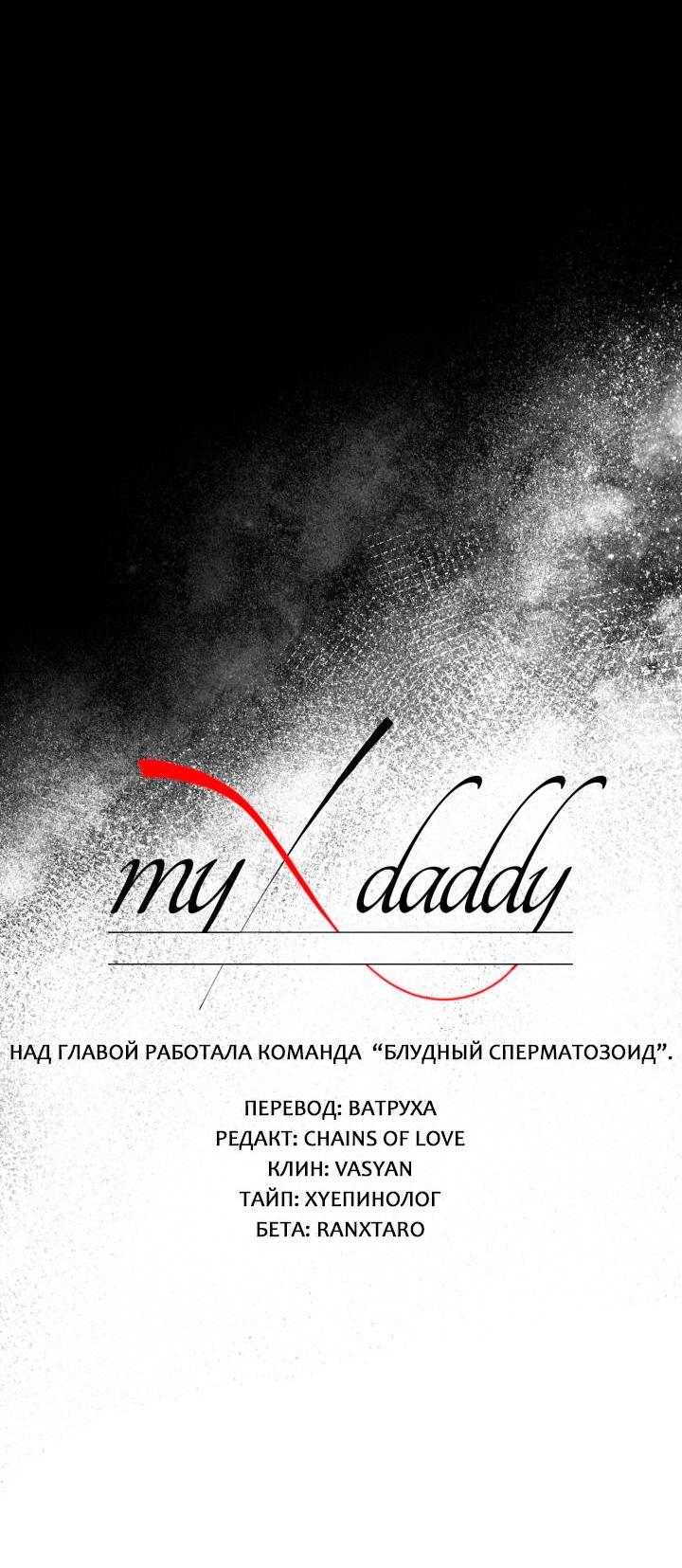 Манга Мой папочка - Глава 24 Страница 4