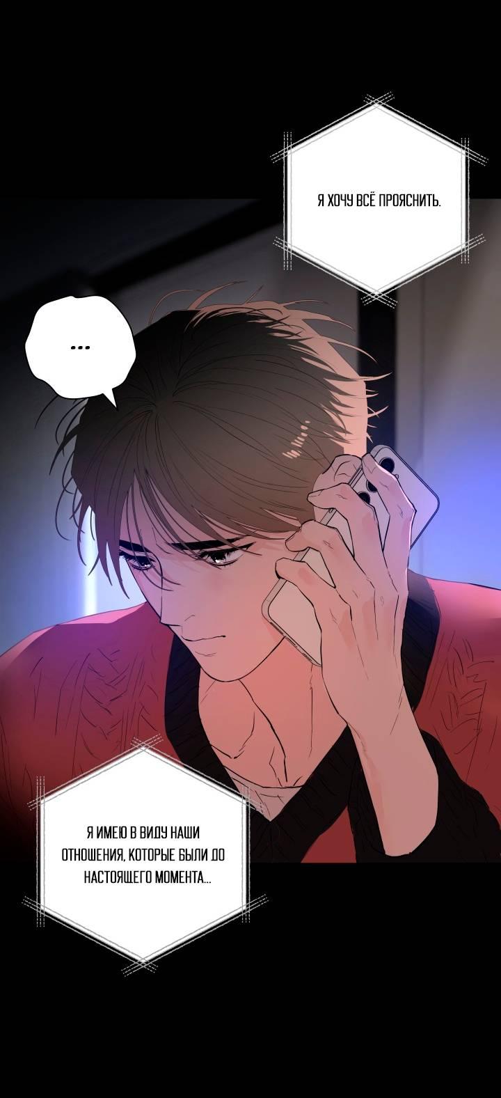 Манга Мой папочка - Глава 24 Страница 49