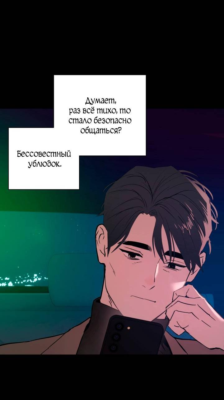 Манга Мой папочка - Глава 24 Страница 27