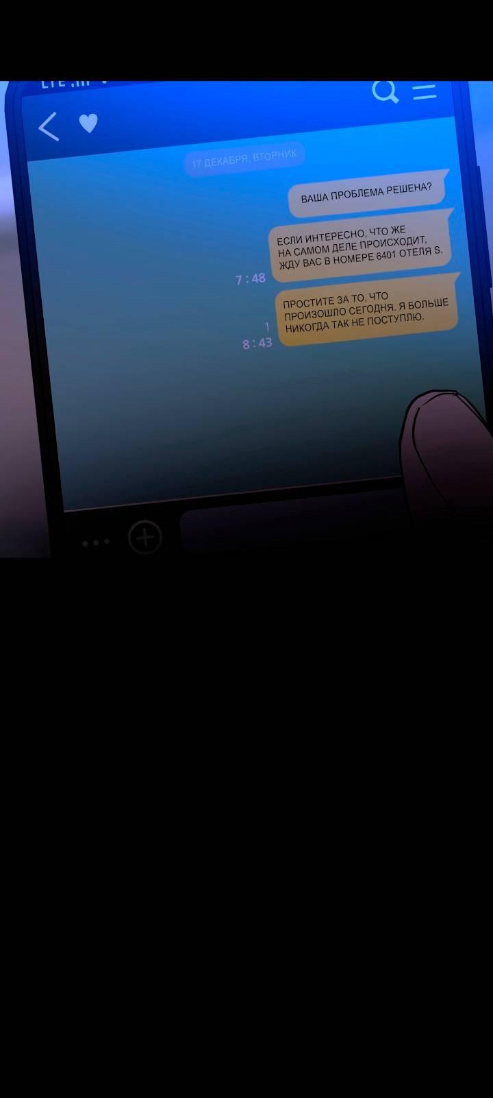 Манга Мой папочка - Глава 24 Страница 20