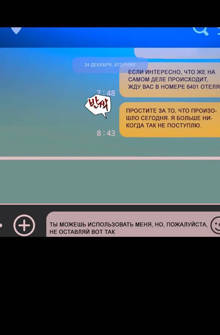 Манга Мой папочка - Глава 24 Страница 43