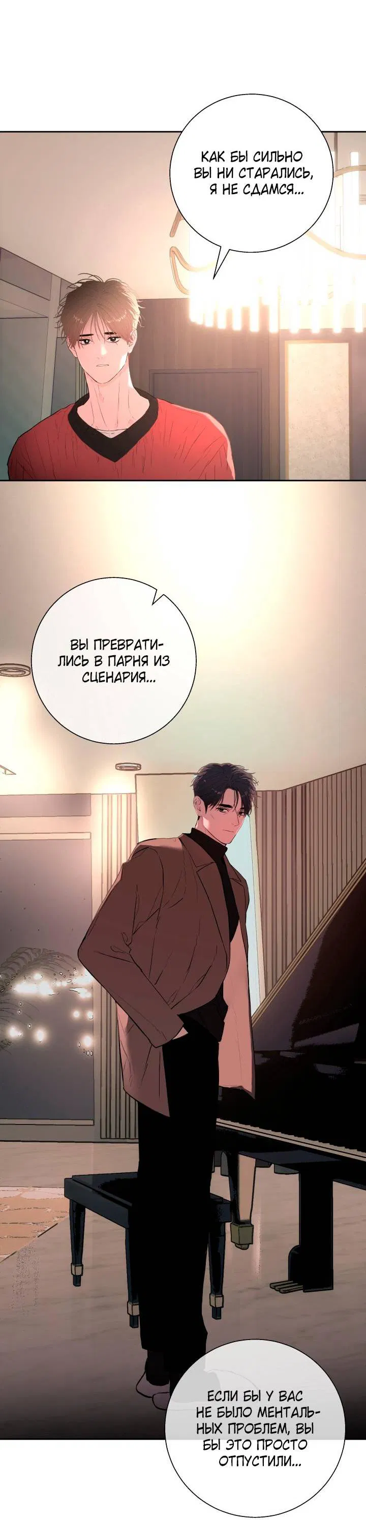 Манга Мой папочка - Глава 24 Страница 10