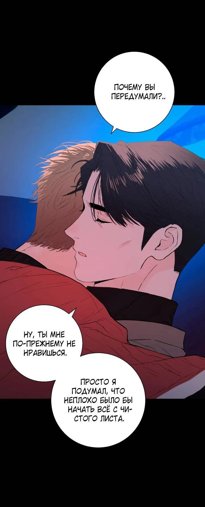 Манга Мой папочка - Глава 24 Страница 57