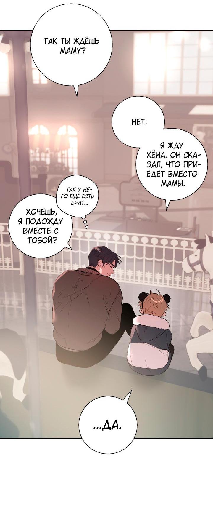 Манга Мой папочка - Глава 23 Страница 26