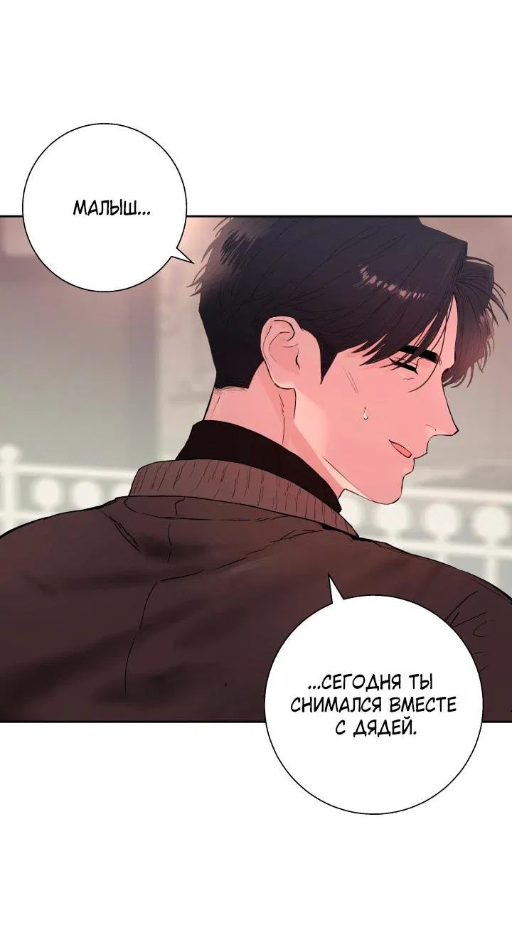 Манга Мой папочка - Глава 23 Страница 27