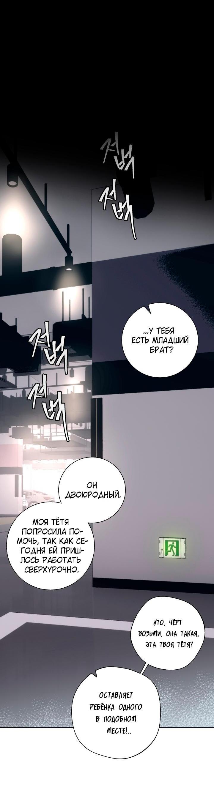 Манга Мой папочка - Глава 23 Страница 35