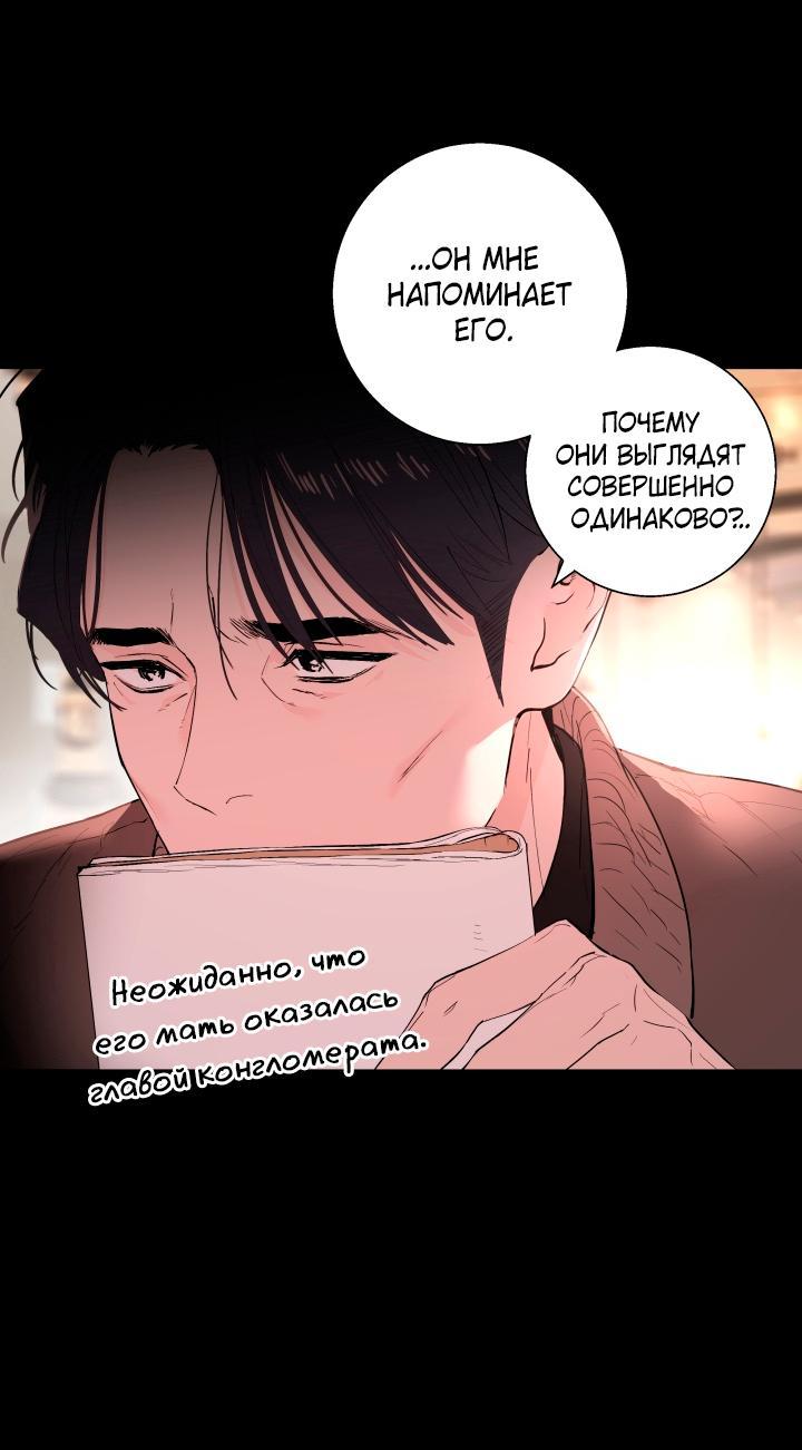 Манга Мой папочка - Глава 23 Страница 14