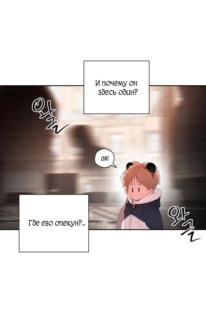 Манга Мой папочка - Глава 23 Страница 11